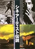 [Book] シネ・アーティスト伝説 (Cine lesson (別冊))