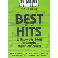 �s�A�m�\�� ���� �x�X�g�q�b�c ���E�Ɉ�����̉�/Triangle/Dear WOMAN