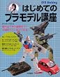 �I�I�S�V*�g���G�Ƃ���͂��߂Ẵv�����f���u�� (012 Hobby)