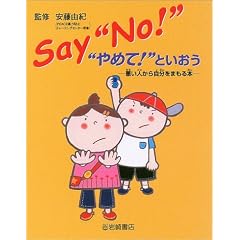 Say�gNo!�h �g��߂�!�h�Ƃ������\�����l���玩�����܂���{
