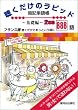 �t�����X�꒮�������̃��s�b�h�ËL�P�꒠ ��b��[CD] (���b�c��)