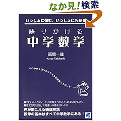 中学数学発展篇 方程式と関数