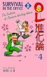 OL�i���_�\�Ζ� (4) (Bilingual Comics)