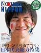 FOOTBALL NIPPON VOL.18 (�u�k��MOOK)
