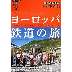 1 ���[���b�p�S���̗��\2007~2008 (�n���̕�����BY TRAIN)