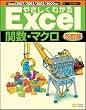 �₳�����킩��Excel�֐��E�}�N�� ������ (Excel�O�ꊈ�p�V���[�Y)