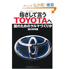 �w�����Č���TOYOTA�ց\�N�̂��߂̃N���}�Â��肩