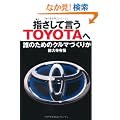 �w�����Č���TOYOTA�ց\�N�̂��߂̃N���}�Â��肩