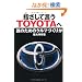 �w�����Č���TOYOTA�ց\�N�̂��߂̃N���}�Â��肩