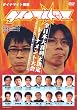 �_�C�i�}�C�g�֐� ~�S���{��엘������g�[�i�����g���~ [DVD]
