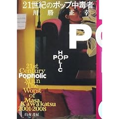 21���I�̃|�b�v���Ŏ�