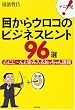 �i�j����!�ڂ���E���R�̃r�W�l�X�q���g96�I�\�S�ɂ��[��Ɛ��ݓ��邨��������^