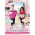 ���C�L���O�E�I�u�u���Ȃ��̏����T���܂��v~�����T��������Ђւ悤����~ [DVD]