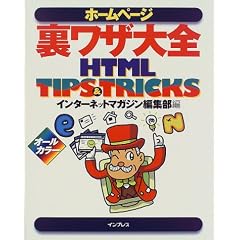 �z�[���y�[�W�����U��SHTML TIPS & TRICKS