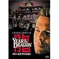 �C���[�E�I�u�E�U�E�h���S�� [DVD]