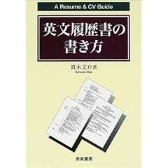 �p���������̏������\A Resume & CV Guide