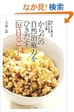 ���炾�̎��R�����͂��Ђ������u�����̂��͂�v�\���������H�ׂČ��C�ɂȂ郌�V�s�W