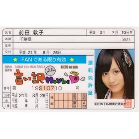 AKB48 ������Maybe�Ƌ��� �y�O�c�֎q�z