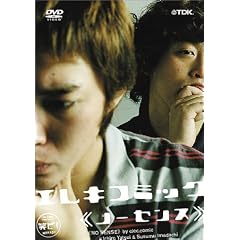 エレキコミック~ノーセンス~