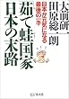 �u䥂Ŋ^�v���Ɠ��{�̖��H : ���{�����C�ɂȂ�Ō�̈��