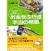 �������ӂ₷�{���̏펯�\�V���v���Ő�����30�̃��[�� (���o�r�W�l�X�l����)