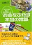 �������ӂ₷�{���̏펯�\�V���v���Ő�����30�̃��[�� (���o�r�W�l�X�l����)