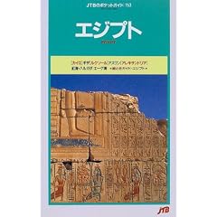 �G�W�v�g (JTB�̃|�P�b�g�K�C�h)