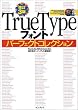 TrueType�t�H���g �p�[�t�F�N�g�R���N�V���� (�f�W�^���f�ރ��C�u����)