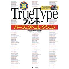 TrueType�t�H���g �p�[�t�F�N�g�R���N�V���� (�f�W�^���f�ރ��C�u����)