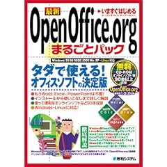 ���܂����͂��߂�OpenOffice.org�܂邲�ƃp�b�N