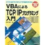 VBA�ɂ��TCP/IP�v���O���~���O����\HTTP,SMTP,POP3,FTP�̊�{���킩�� (TCP�EIP��b�V���[�Y)