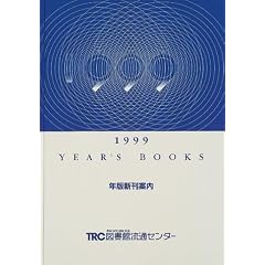 YEAR�fS BOOKS�\�N�ŐV���ē��q1999�r