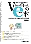 ���E�ł����΂�ȒP��VisualBasic��e�{�\VisualBasic.NET�̊�{�ƍl�������킩��{
