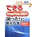 �ł���PowerPoint 2007�́u������!�v�ɓ�����{ Windows Vista�Ή� (�ł���V���[�Y)