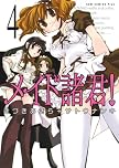 メイド諸君! (4) (ガムコミックスプラス) (ガムコミックスプラス)