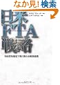 ����FTA�헪