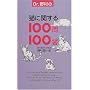 Dr.�쑺�̔L�Ɋւ���100��100��