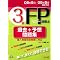お金と時間をかけずにFP技能士…2級まで!