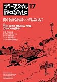 �t���[�X�^�C��17�@���W�FTHE BEST MANGA 2012�@���̃}���K��ǂ߁I