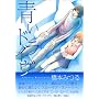 ���h���C�� (WINGS COMICS)