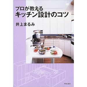 �v����������L�b�`���݌v�̃R�c 