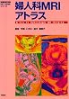 �w�l��MRI�A�g���X (�w�摜�f�f�x�ʍ�KEY BOOK�V���[�Y)