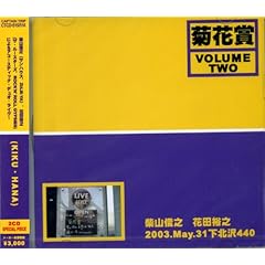 【クリックで詳細表示】VOLUME TWO 2003.MAY.31 SHIMOKITAZAWA 440 [Live]