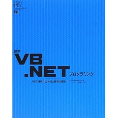 �W��VB.NET�v���O���~���O�\.NET���ւ̈ڍs�ƊJ���̊�b (.net press)