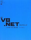 �W��VB.NET�v���O���~���O�\.NET���ւ̈ڍs�ƊJ���̊�b (.net press)