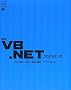 �W��VB.NET�v���O���~���O�\.NET���ւ̈ڍs�ƊJ���̊�b (.net press)