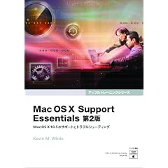Mac OS X Support Essentials ��2�� �\ Mac OS X 10.5�̃T�|�[�g�ƃg���u���V���[�e�B���O �\ (Apple�g���[�j���O�V���[�Y)