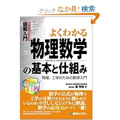 �}����� �悭�킩�镨�����w�̊�{�Ǝd�g�݁\�����A�H�w�̂��߂̐��w���� (How�]nual Visual Guide Book)