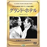�O�����h�E�z�e��(�g�[���P�[�X) [DVD]�G�h�}���h�E�O�[���f�B���O�ɂ��