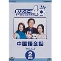 NHK�O����u�� �V�X�^���_�[�h40 �����g�����{�\�� �������b Vol.1&2 [DVD]